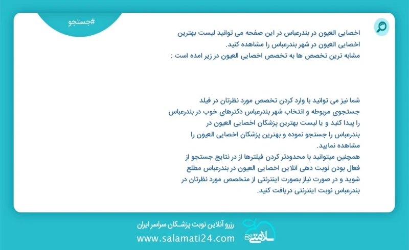 وفق ا للمعلومات المسجلة يوجد حالي ا حول9 اخصائي العيون في بندرعباس في هذه الصفحة يمكنك رؤية قائمة الأفضل اخصائي العيون في المدينة بندرعباس ا...